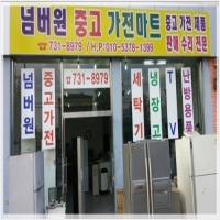 넘버원중고가전가구 PC 갤러리 0