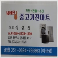 넘버원중고가전가구 PC 갤러리 7