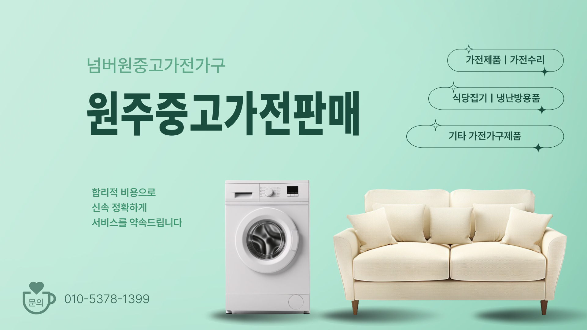 넘버원중고가전가구 PC 비주얼 0